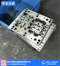 三水精密五金模具专家——佛山群龙金属制品有限公司
